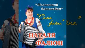 Баба на баяні