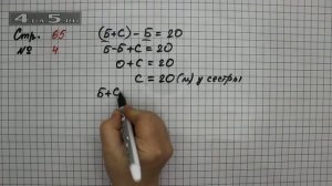 Страница 65 Задание 4 – Математика 2 класс Моро М.И. – Учебник Часть 2