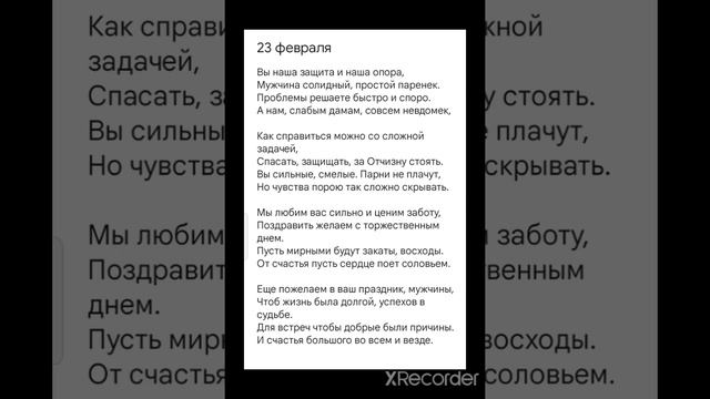 Стих к 23 февраля. Быстро выучить стих к празднику День защитника Отечества! (для мужчин, мальчиков