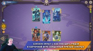 Геншин Импакт ➤ Как победить Рюдзи в игре Священный призыв семерых ➤ Прохождение игры Genshin Impact