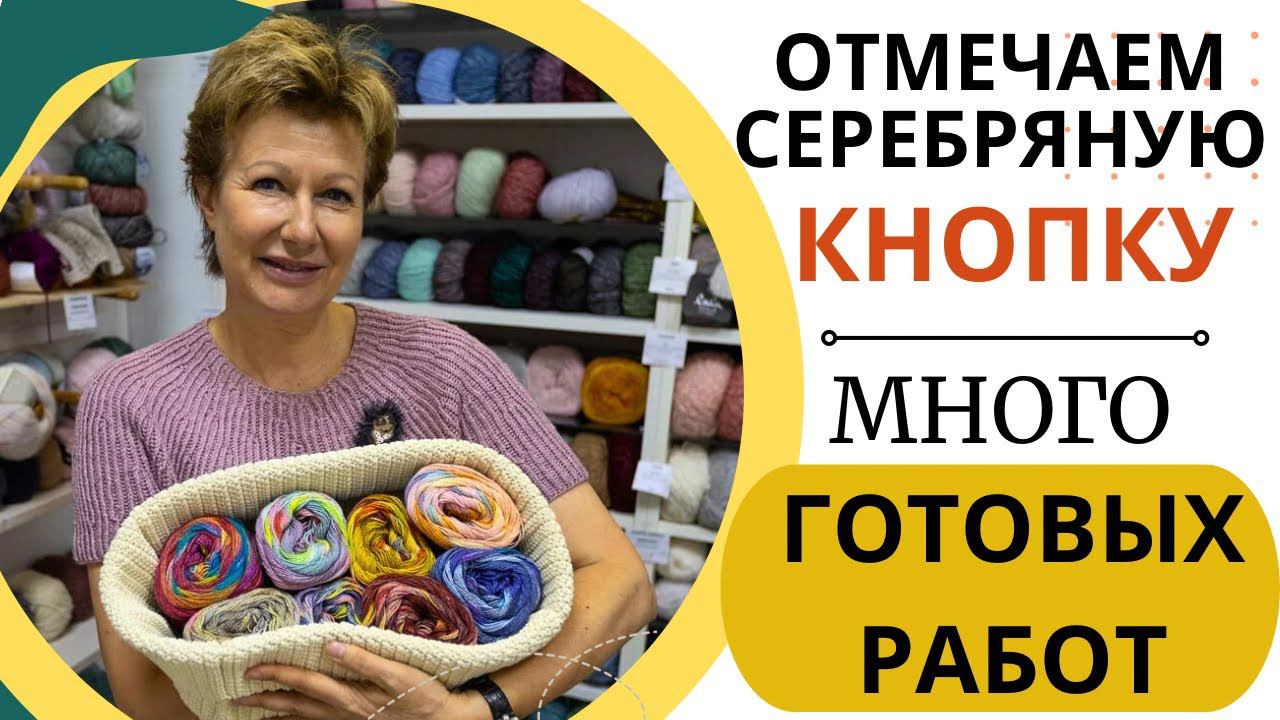 Отмечаем серебряную кнопку || МНОГО ГОТОВЫХ РАБОТ смотреть онлайн