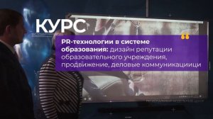 PR-технологии в системе образования // Программа повышения квалификации