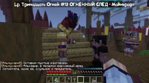 Тринадцать Огней #11-15 ОГНИ, ГОЛОС ВРЕМЕНИ, ДИДИНАХВАМДИС • [Пересказ] + @MrLololoshkaEDIT
