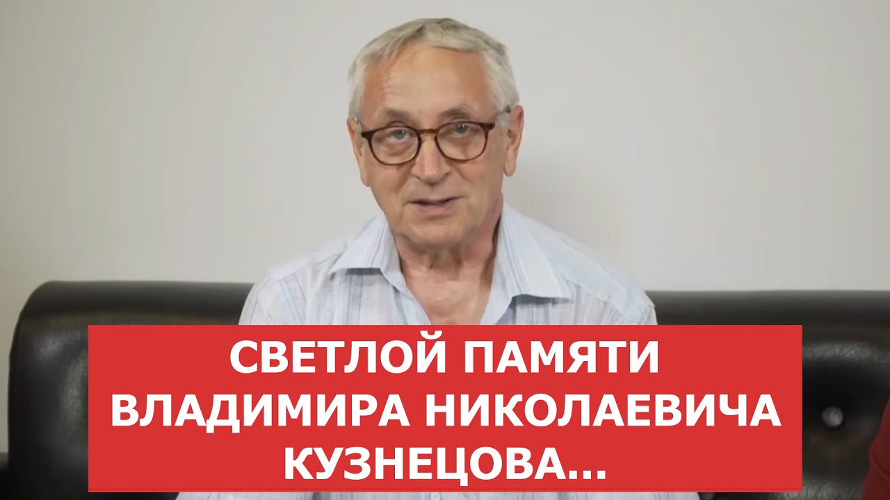 Светлой памяти Владимира Николаевича Кузнецова посвящается....