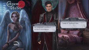 СЕКРЕТ НЕБЕС 2 _ СЕЗОН 1 серия 4 _ КЛУБ РОМАНТИКИ _ АЛМАЗНЫЙ ПУТЬ