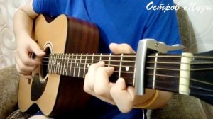 Как играть: ГОРОД КОТОРОГО НЕТ, на гитаре (разбор, видео урок)