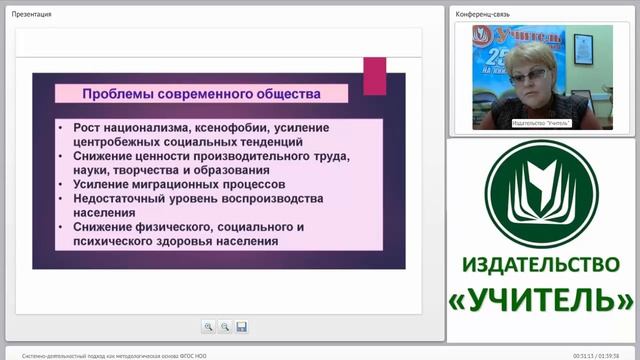 Системно-деятельностный подход как методологическая основа ФГОС НОО смотреть онлайн