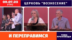 Жибрик Владимир и Лариса | Утреннее Богослужение | 09.07.2023