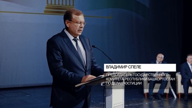 Научно-практическая конференция, посвященная 100-летию адвокатуры Башкортостана смотреть онлайн