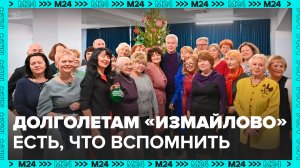 В Измайлово открыли новый центр московского долголетия — Москва 24