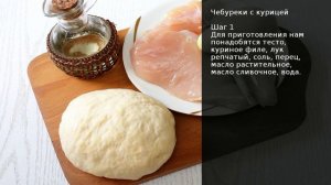 Чебуреки с курицей . Рецепт от шеф повара Максима Григорьева