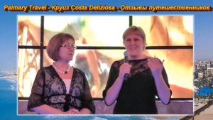 Отзывы Palmary Travel Лариса Еремина о круизе по персидскому заливу