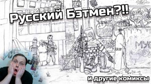 Что почитать на AComics? | Выпуск № 14