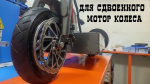 Электросамокат Для Тестов Мотор Колес серия 2
