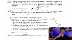 У основания гладкой наклонной плоскости шайба массой 20 г обладает кинетической энергией 0,04 Дж - №