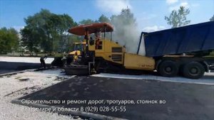 Асфальтирование дорого, тротуаров, стоянок во Владимире
