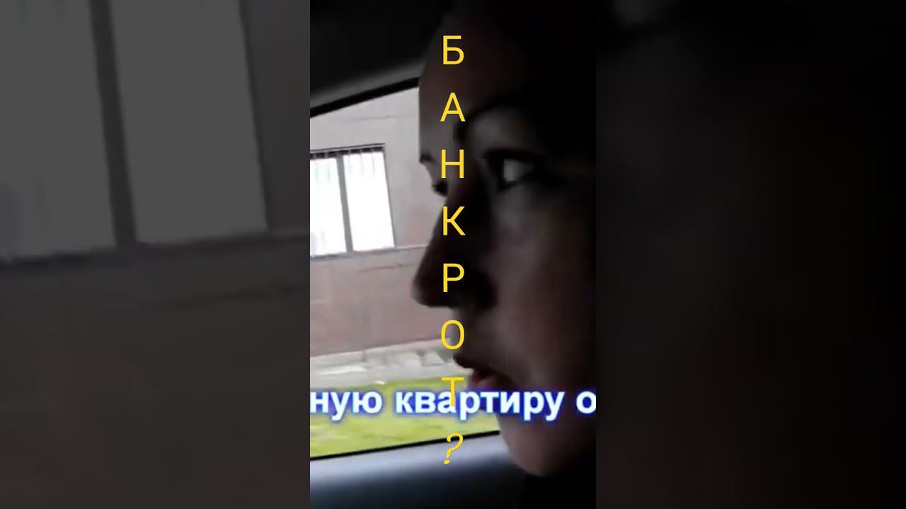 #недвижимость в Чехове:#shorts банкротство физлиц - способ сохранить, продать #дом#участок #квартира