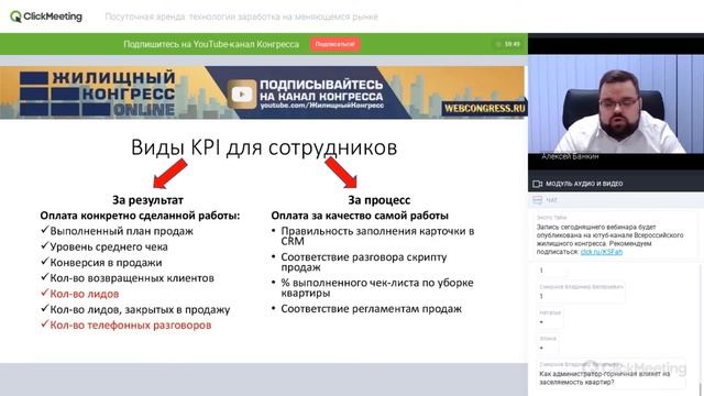 Вебинар «Посуточная аренда: технологии заработка на меняющемся рынке» смотреть онлайн