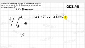 № 743 - Геометрия 7-9 класс Атанасян