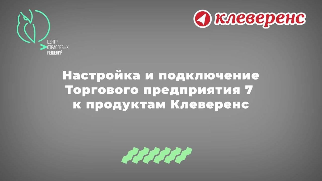 Настройка и подключение «ШТРИХ-М: Торгового Предприятия 7» к «Магазин 15: Базовый»