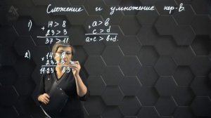 Свойства числовых неравенств. Сложение и умножение неравенств. 6 класс.