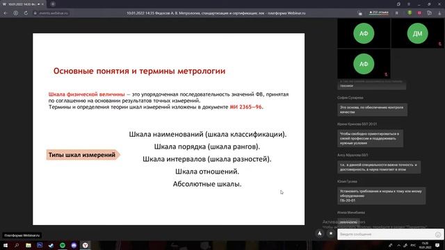 Метрология, стандартизация и сертификация  1 лек