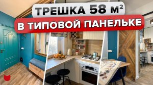 Обалденный РЕМОНТ для СВОЕЙ СЕМЬИ. Продуманный и Бюджетный Интерьер в ПАНЕЛЬКЕ. Дизайн. Рум тур