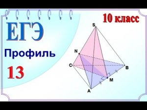 ЕГЭ стереометрия. Правильный тетраэдр. Перпендикулярность плоскостей
