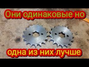 Как из двух звёздочек мотоцикла Стелс Дельта 200 выбрать лучшую,которая не срежит шлицы на валу КПП.