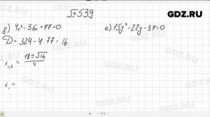 № 539- Алгебра 8 класс Макарычев