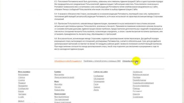 Как удалиться из Одноклассников? смотреть онлайн