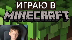 Мои постройки в Minecraft #minecraft