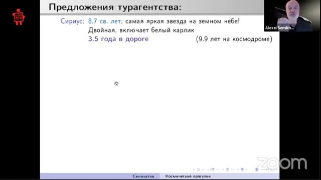 Просветитель.Online. Алексей Семихатов. Космические прогулки