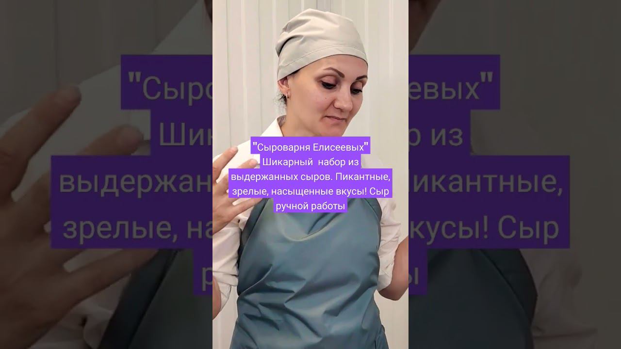 "Сыроварня Елисеевых" Сырный набор с доставкой. Пикантные,зрелые, насыщенные вкусы.Сыр ручной работы