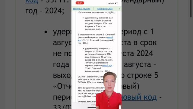 Уведомления по налогам и взносам в августе: что и когда подавать