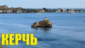 Крым, Керчь - идём гулять по Крымскому мосту . Нашли заколдованных животных. Комсомольский парк.