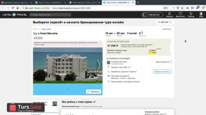 Поиск и покупка горящего тура онлайн на левел тревел