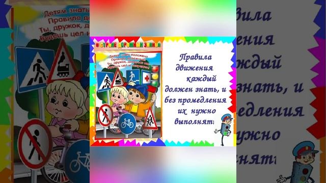 Стихи о ПДД, старшая группа смотреть онлайн
