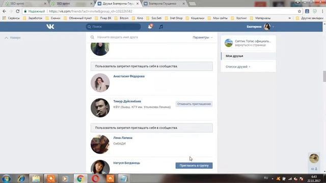 Приглашение в группу 40 чел. видео 3 смотреть онлайн