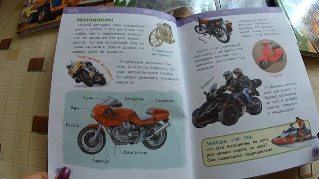 ОБЗОР ЭНЦИКЛОПЕДИИ ДЛЯ ДЕТСКОГО САДА "ТРАНСПОРТ" смотреть онлайн