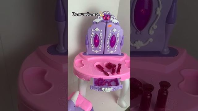 Трюмо детское со светом и звуком. Открывается взмахом руки смотреть онлайн