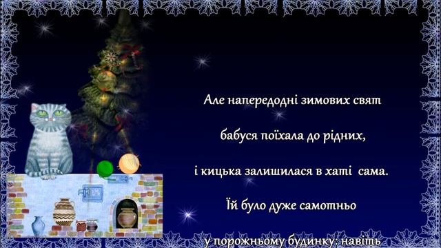 Про кицю Мартусю та її подружку. смотреть онлайн