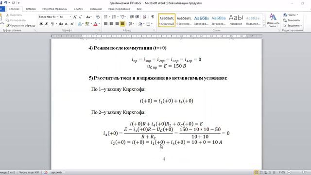 Бакалавр АиУ 3семестр ТОЭ Практиче ская работа №4 смотреть онлайн
