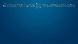 Билет 15 Вопрос 9 - Как Вам следует действовать, выезжая с места стоянки одновременно с другим авто