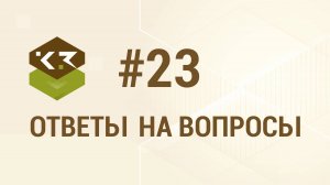 Вопрос №23. Как подвинуть проем в разобранной стене.