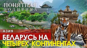 Беларусь в сердце Азии! Чему учатся у Минска? Азиаты восхищаются Лукашенко. Понятная политика