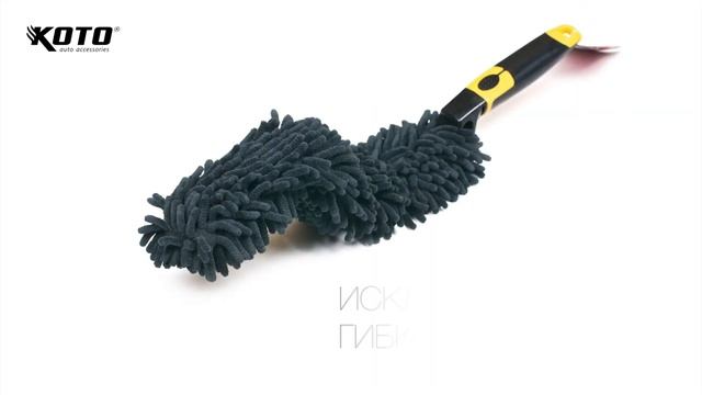 KOTO BSN-356 Щетка для удаления пыли смотреть онлайн