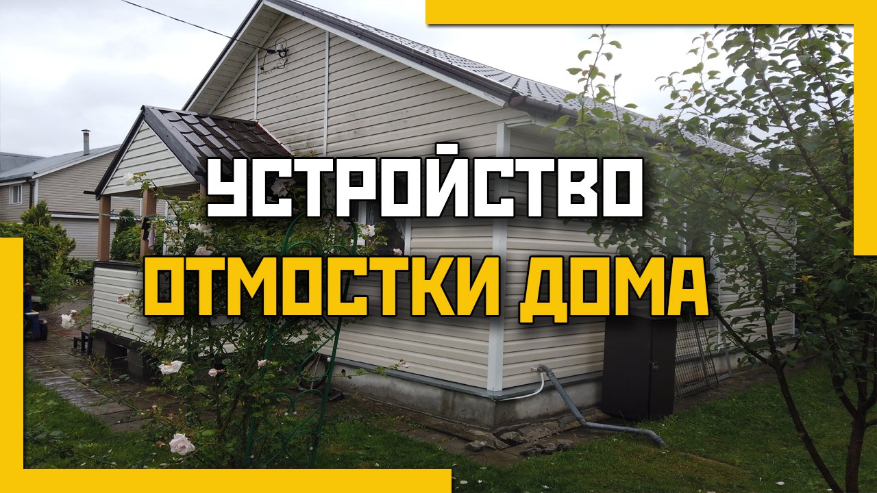 Утепленная отмостка под летней кухней
