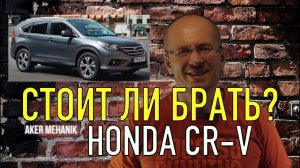 ПОЧЕМУ стоит купить Honda CR-V 4 вместо Toyota RAV4