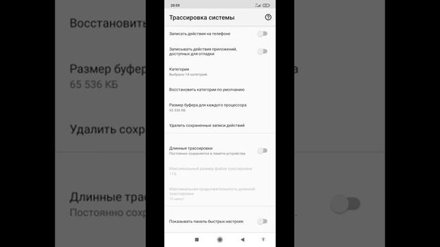 как прокачать свой телефон с помощью трассировки системы